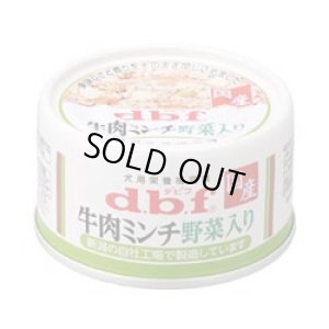 画像1: 期限切れ・デビフペット　牛肉ミンチ野菜入り　65ｇ【期限2025.1】【犬用栄養補完食】【犬缶　ウエット　国産】 (1)