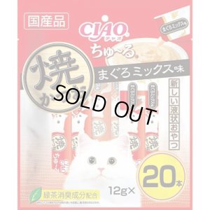 画像1: 最後1個・国産品　いなば　チャオ　ちゅ〜る　焼かつおまぐろミックス味　12g×20本入り【賞味期限2027.1】 (1)
