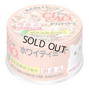 画像1: 【送料実費】いなば　チャオ　まぐろ白身(ホワイティミート)　85ｇ【国産品】【期限2026.2.1】 (1)
