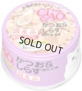 画像1: 【送料実費】いなば　チャオ　かつお＆しらす　ほたて味　85ｇ【国産品】【期限2026.10.3】 (1)