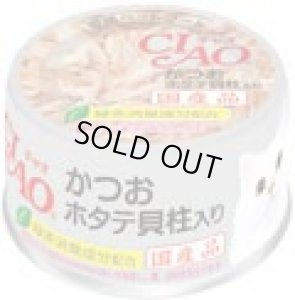 画像1: 【送料実費・期限間近】いなば　チャオ　かつお＆ほたて貝柱入り　85ｇ【国産品】【期限2025.11.6】 (1)