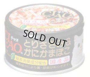 画像1: 【送料実費・期限切れ】いなば　チャオ　とりささみ＆かにかまぼこ　85ｇ【国産品】【期限2026.1.16】 (1)