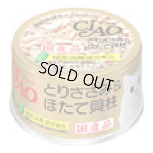 画像1: 【送料実費・期限切れ】いなば　チャオ　とりささみ＆ほたて貝柱　85ｇ【国産品】【期限2026.1.25】 (1)