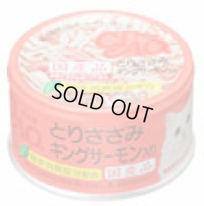 画像1: 【送料実費・期限切れ】いなば　チャオ　とりささみ キングサーモン入り　85ｇ【国産品】【期限2026.1.5】 (1)