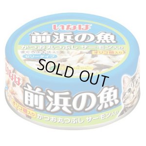 画像1: 【送料実費】いなば　前浜の魚　かつお丸つぶしサーモン入り　115g×24缶【賞味期限2027.5】 (1)