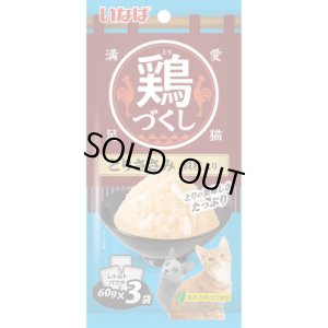 画像1: いなば　鶏づくし　とりささみ　貝柱入り　60ｇ×3袋入り【期限2027.1】 (1)