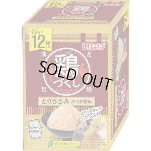 画像1: いなば　鶏づくし　とりささみかつお節味　60g×12袋入り【期限2026.8】 (1)
