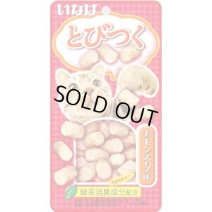 画像1: 完売しました・いなば　とびつく　チキンスープ味　25g【賞味期限2026.4】 (1)