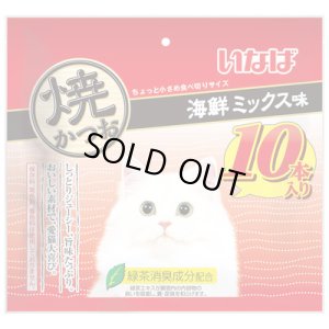 画像1: 完売しました・いなば　焼かつお　海鮮ミックス　10本【賞味期限2025.10】 (1)