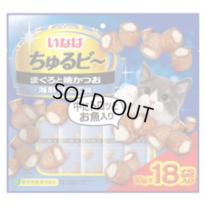 画像1: いなば　ちゅるビ〜　まぐろと焼かつお　海鮮ほたて味　10g×18袋入り【賞味期限2026.5】【1個までメール便195円対応】 (1)