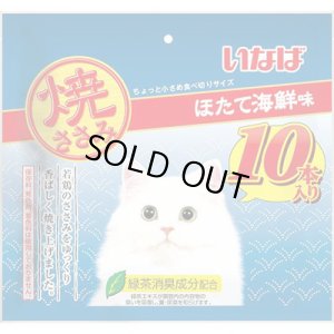画像1: 【期限切れ】いなば　焼ささみ　ほたて海鮮味　10本【賞味期限2025.11】 (1)