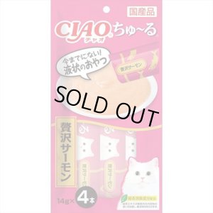 画像1: 完売しました・いなば　チャオちゅ〜る　贅沢サーモン　14g×4本入【賞味期限2026.10】 (1)