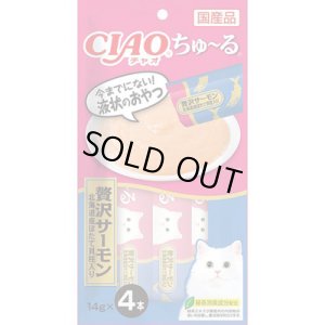 画像1: 完売しました・いなば　チャオちゅ〜る　贅沢サーモン　北海道産ほたて貝柱入り　14g×4本入【賞味期限2026.11】 (1)