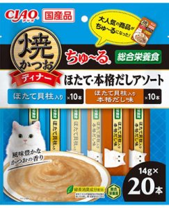 画像1: いなば　焼かつおディナーちゅーる　ほたて本格だしアソート　総合栄養食　14g×20本【賞味期限2027.1】【国産品】【1個までクリックポスト便185円対応】 (1)