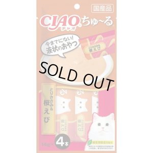 画像1: いなば　チャオちゅ〜る　とりささみ＆桜えび　14g×4本入【賞味期限2026.8】 (1)