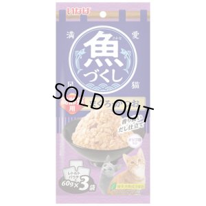 画像1: 完売しました・いなば　魚づくしパウチ　高齢猫用　まぐろ・かつお　60ｇ×3袋入り【期限2026.2】 (1)