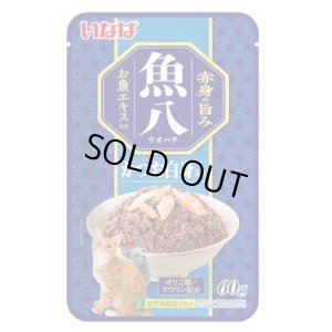 画像1: 完売しました・いなば　赤身の旨み魚八パウチ　かつお白身入り　60g　【賞味期限2026.8】【10個までクリックポスト便198円対応】 (1)