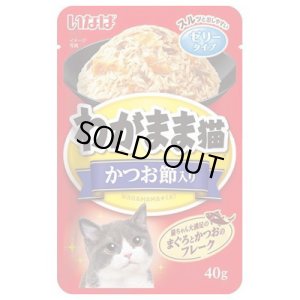 画像1: いなば　わがまま猫パウチ　かつお節入り　40g【賞味期限2027.6】【18個までクリックポスト便198円対応】 (1)