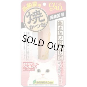 画像1: 期限切れ・いなば　高齢猫用焼かつお　かつお節味　1本【賞味期限2025.10】 (1)