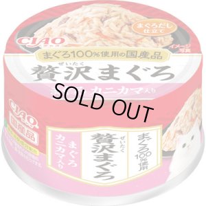 画像1: 【完売しました】いなば　チャオ　贅沢まぐろ　まぐろ・カニカマ入り　60ｇ　ゼリータイプ【期限2026.8.28】 (1)