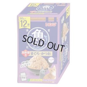 画像1: 期限間近・いなば　魚づくし　高齢猫用まぐろ・かつお　60g×12袋入り【期限2026.4】 (1)
