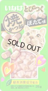 画像1: 完売しました・いなば　とびつく　焼かつお　ほたて味　25g【賞味期限2026.3】 (1)