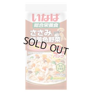 画像1: 【完売しました】いなば　ささみと緑黄色野菜　とり軟骨・ビーフ入り　3個パック(60g×3袋)【賞味期限2025.12】【4個までレターパックライト便430円対応】 (1)