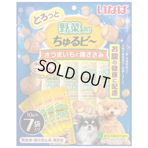 画像1: いなば　野菜入りちゅるビ〜　さつまいもと焼ささみ　お腹の健康に配慮　10g×7袋【賞味期限2026.3】【6個までレターパックプラス便600円対応】 (1)