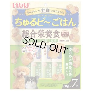 画像1: 完売しました・いなば　ちゅるビ〜ごはん　総合栄養食　ささみと焼ささみ野菜入り　10g×7入【賞味期限2026.8】 (1)