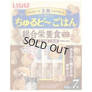 画像1: いなば　ちゅるビ〜ごはん　ささみ＆焼ささみ　軟骨入り　10g×7小袋入【賞味期限2026.8】 (1)