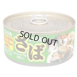 画像1: 【送料実費】いなば　日本の魚　さば・まぐろ・かつお・野菜入り　愛犬用　170g【賞味期限2027.12】 (1)