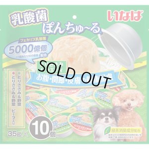 画像1: 【期限切れ】いなば　犬用乳酸菌ぽんちゅ〜る　とりささみバラエティ　お腹・関節・皮膚の健康配慮　35g×10個【期限2022.11】 (1)