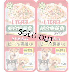 画像1: いなば　ツインズ　とりささみ　ビーフ・野菜入り　80g(40g×2)【賞味期限2026.5】【30個までレターパックプラス便600円対応】 (1)