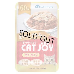 画像1: サンメイト　キャットジョイ　ゼリータイプ　まぐろ・ささみ入り　60g【賞味期限2027.3】【40個までレターパックプラス便600円対応】 (1)