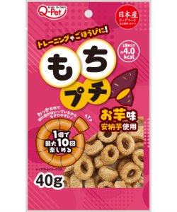 画像1: 【期限間近】九州ペットフード　もちプチ　お芋味　安納芋使用　40g【賞味期限2025.6】 (1)