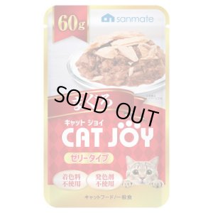 画像1: 【完売しました】サンメイト　キャットジョイ　ゼリータイプ　まぐろ　60g【賞味期限2027.3】【40個までレターパックプラス便600円対応】 (1)