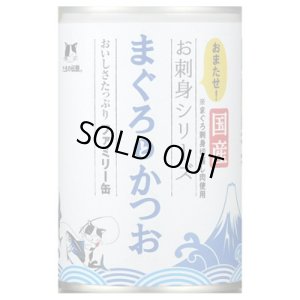 画像1: 完売しました・送料実費　STIサンヨー　たまの伝説　ファミリー缶　お刺身シリーズまぐろとかつお　400g【国産品】【期限2026.11.17】 (1)