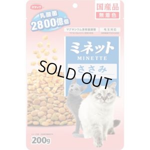画像1: 【期限切れ】スマック　ミネットささみ添え　総合栄養食　200g【賞味期限2026.1】【国産品】 (1)